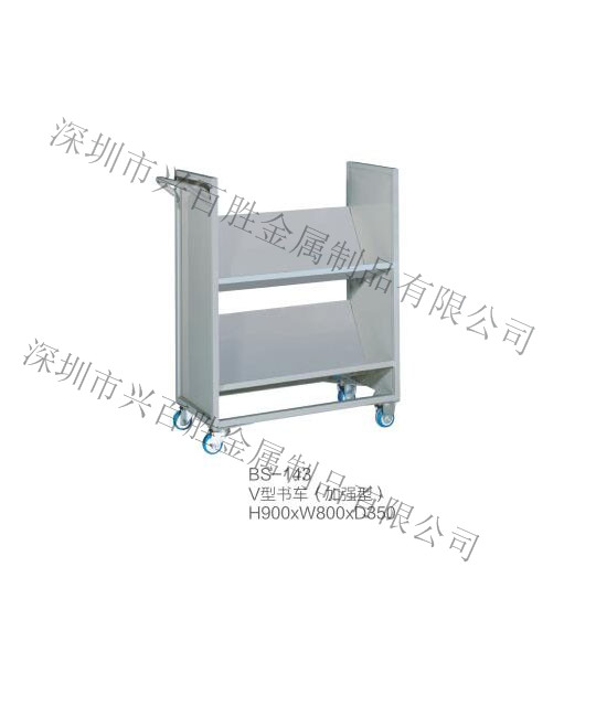深圳钢制學(xué)校家具厂家,BS-143 V型书車(chē)（加强型）