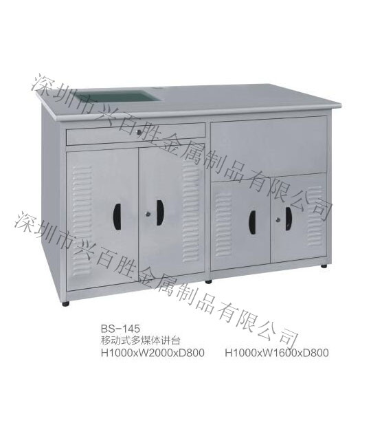 深圳钢制學(xué)校家具厂家,BS-145 移动式多(duō)媒體(tǐ)讲台
