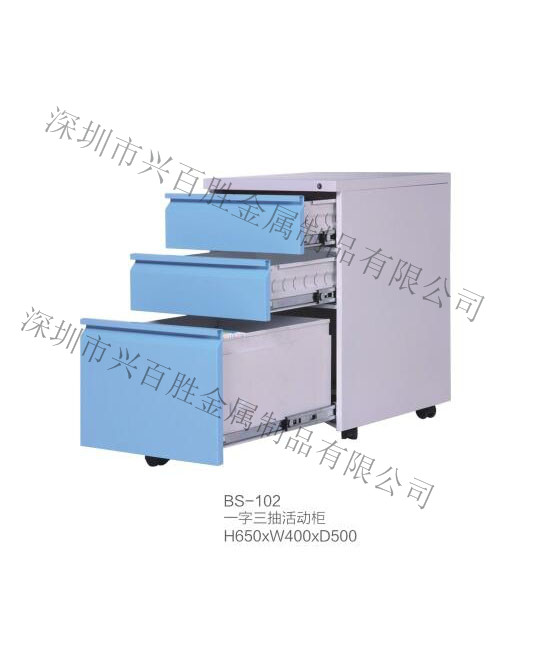 深圳钢制活动柜   厂家,BS-102 一字三抽活动柜